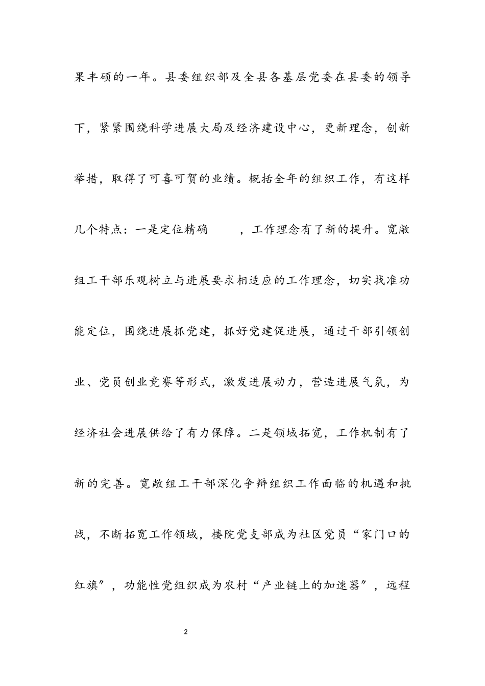 2023年县委书记组织工作会议讲话.docx_第2页