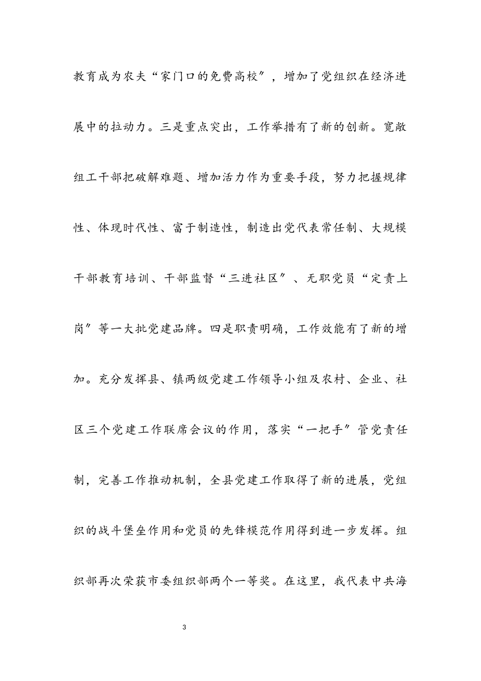 2023年县委书记组织工作会议讲话.docx_第3页