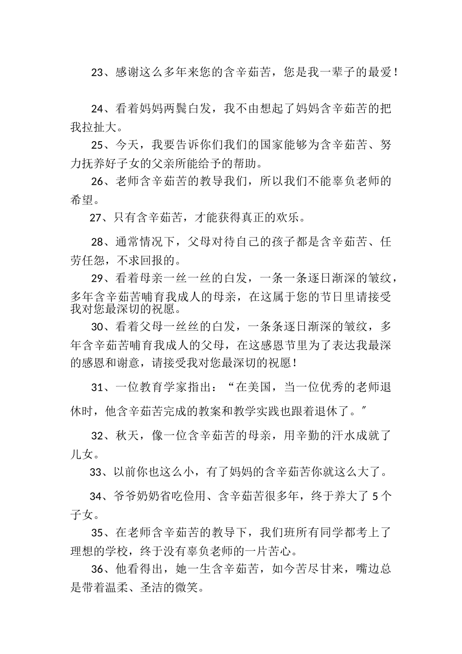 2023年含辛茹苦近义词含辛茹苦近义词.doc_第3页