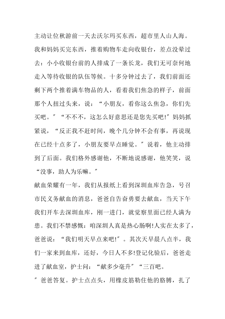 2023年学生文明礼仪演讲稿8篇.docx_第2页