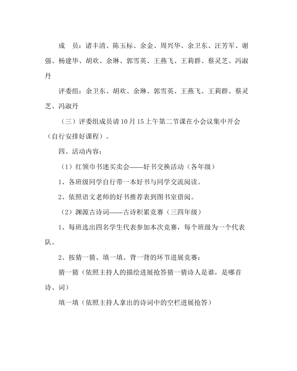 2023年教导处范文琅琅书声读书节活动方案.docx_第2页