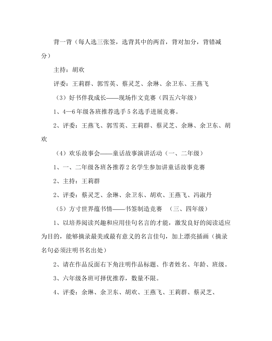 2023年教导处范文琅琅书声读书节活动方案.docx_第3页