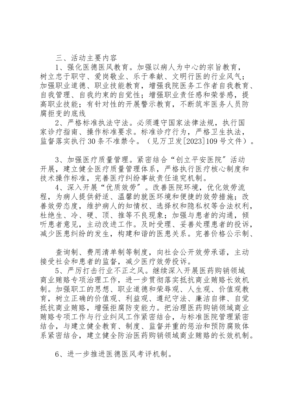 2023年医德医风及行风建设教育实施方案 2.doc_第2页