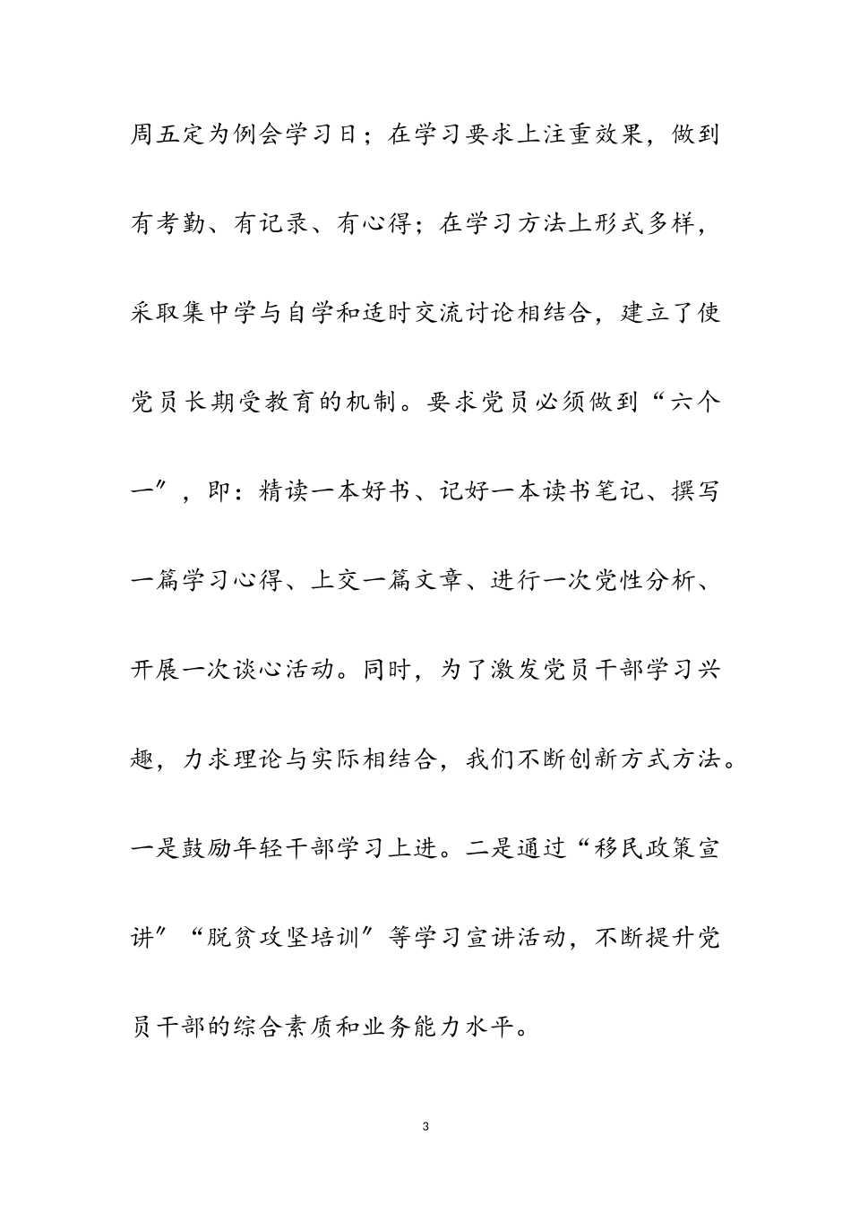 2023年扶贫移民典型经验材料范文.doc_第3页