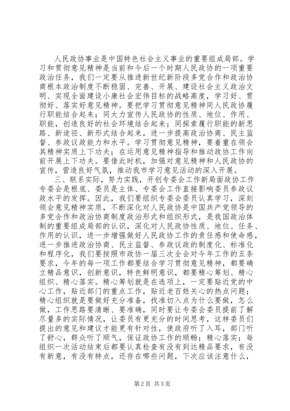 2023年学习政协工作意见体会.docx_第2页