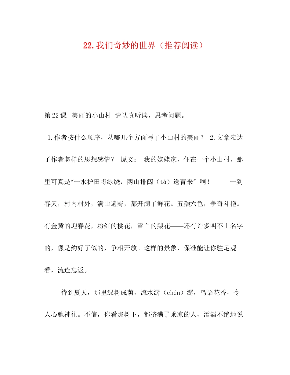 2023年22我们奇妙的世界推荐阅读.docx_第1页