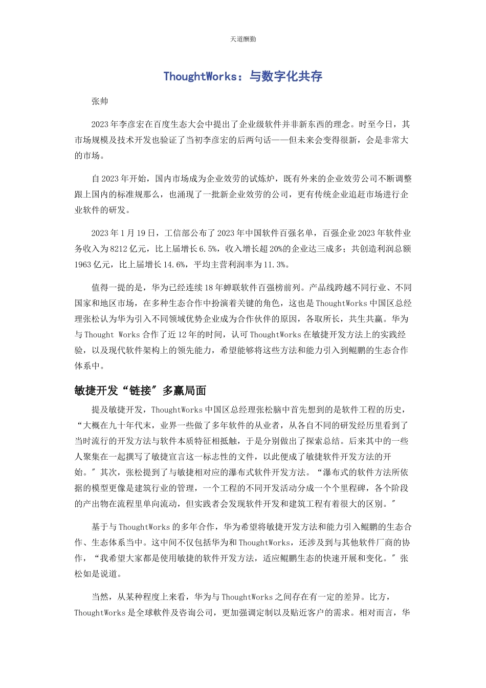 2023年THOUGHTWORKS与数字化共存.docx_第1页