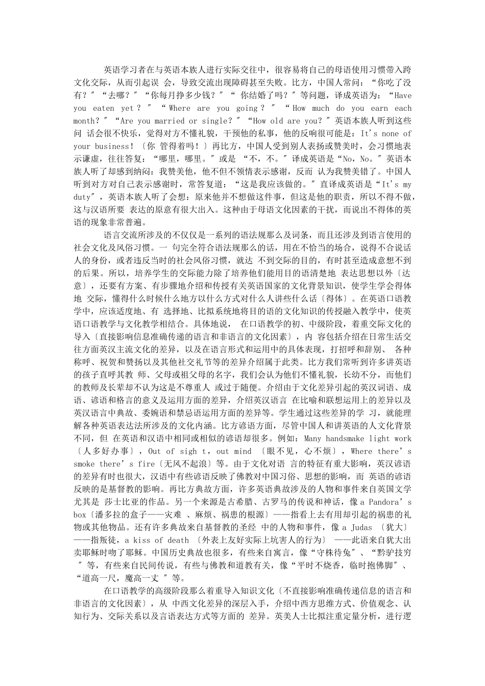 2023年英语交际能力与英语口语教学08592.doc_第3页