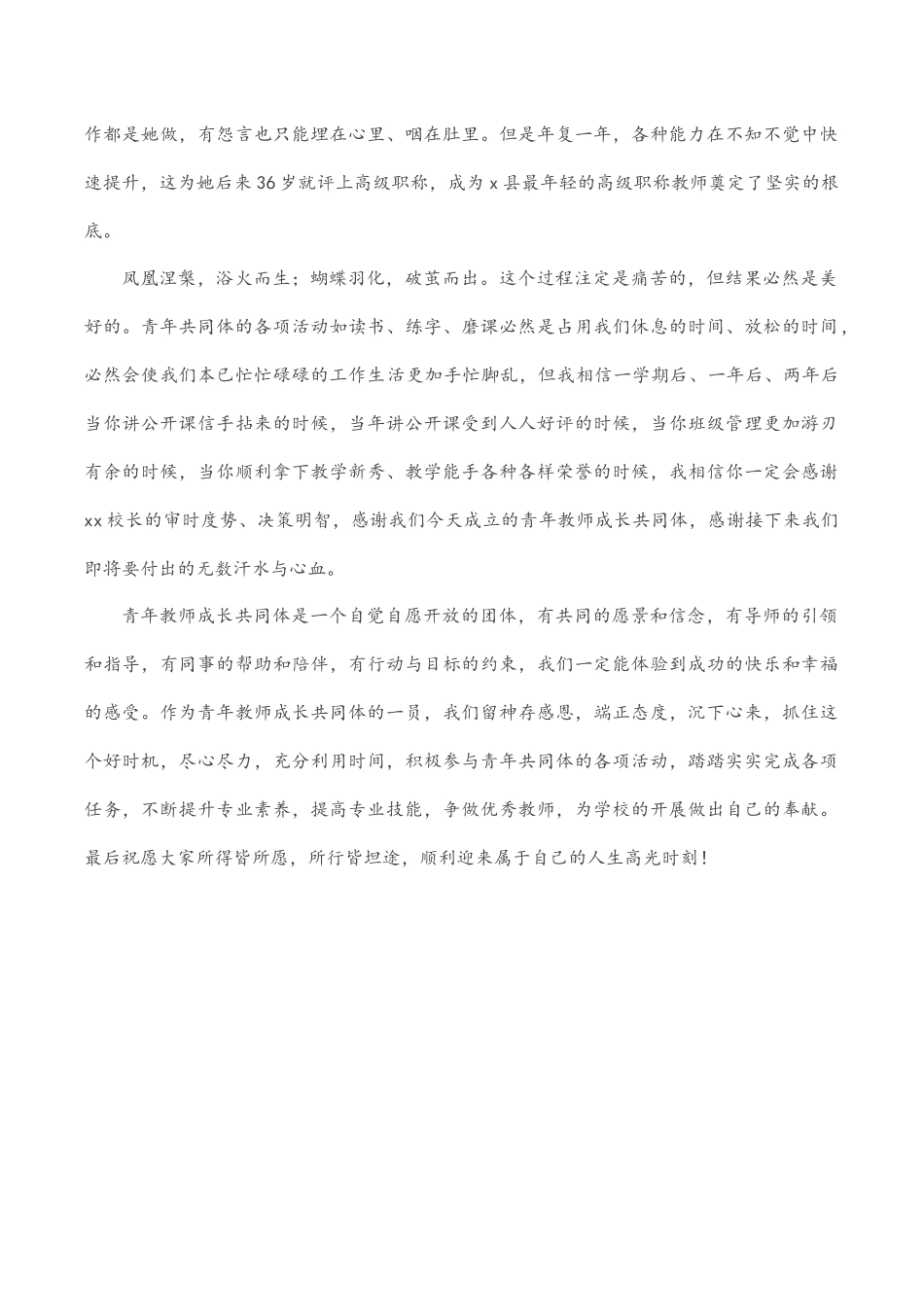 在青年教师成长共同体启动仪式上的发言.docx_第2页