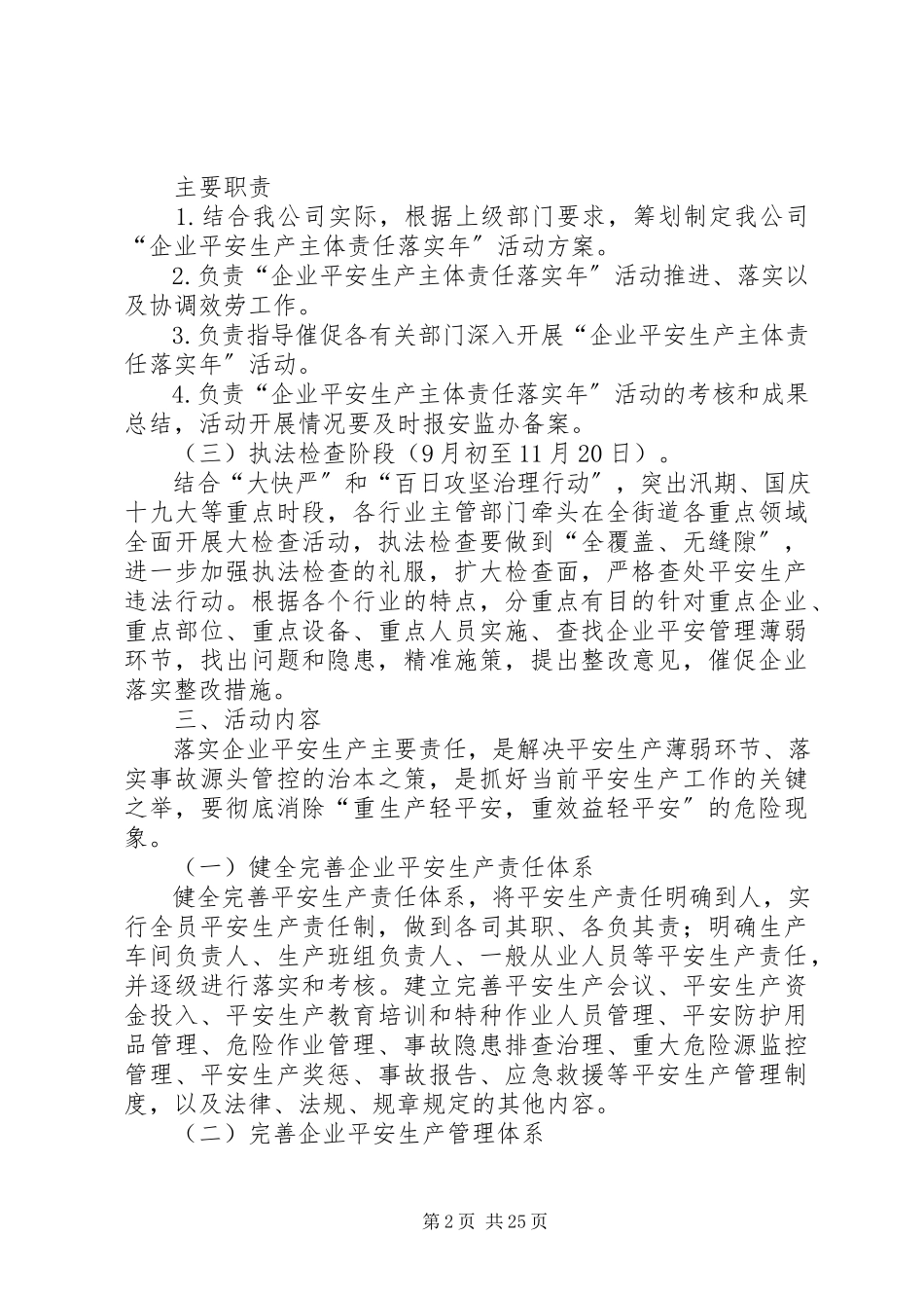 2023年安全生产主体责任落实年活动方案.docx_第2页