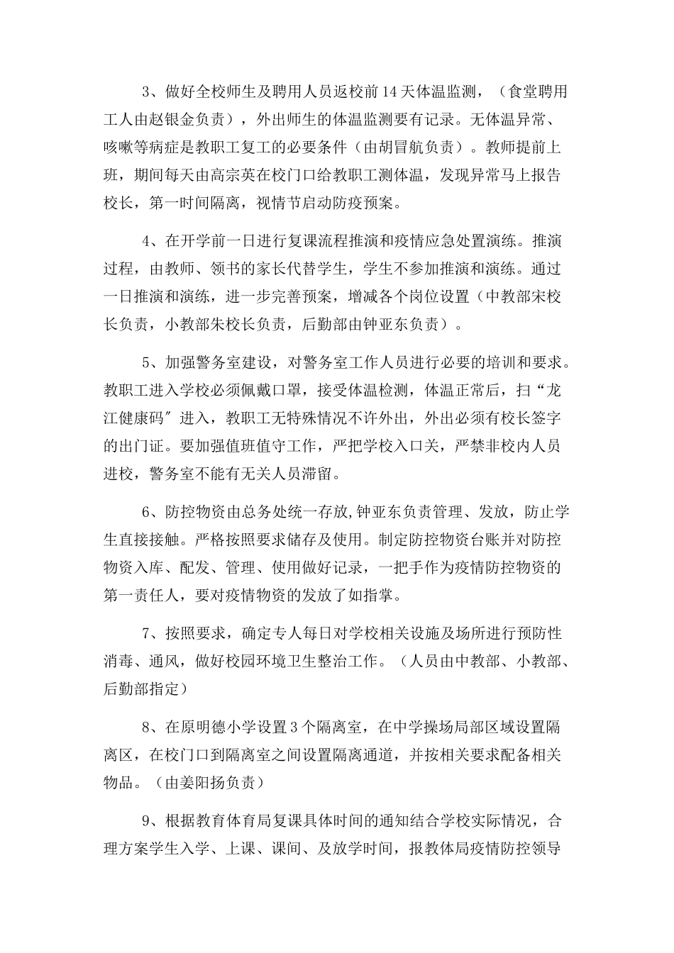 2023年学校新冠疫情期间开学复课方案.docx_第2页