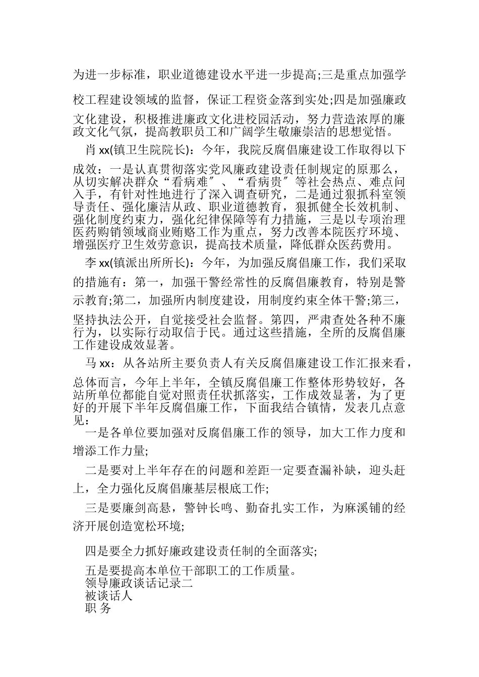 2023年领导廉政谈话记录.doc_第2页