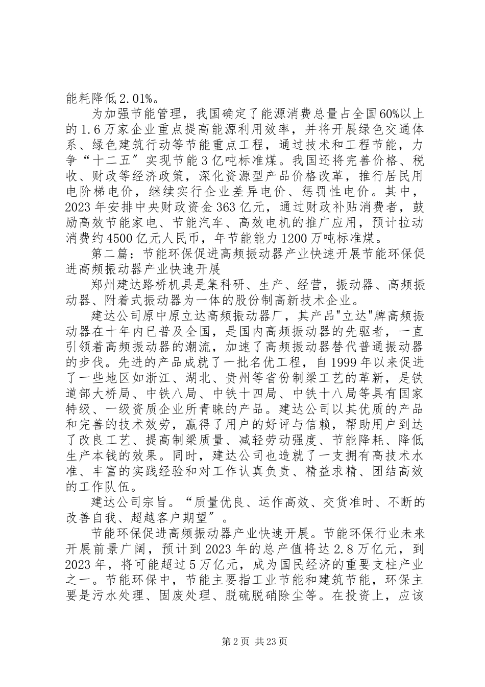 2023年节能环保产业将迎来快速发展.docx_第2页