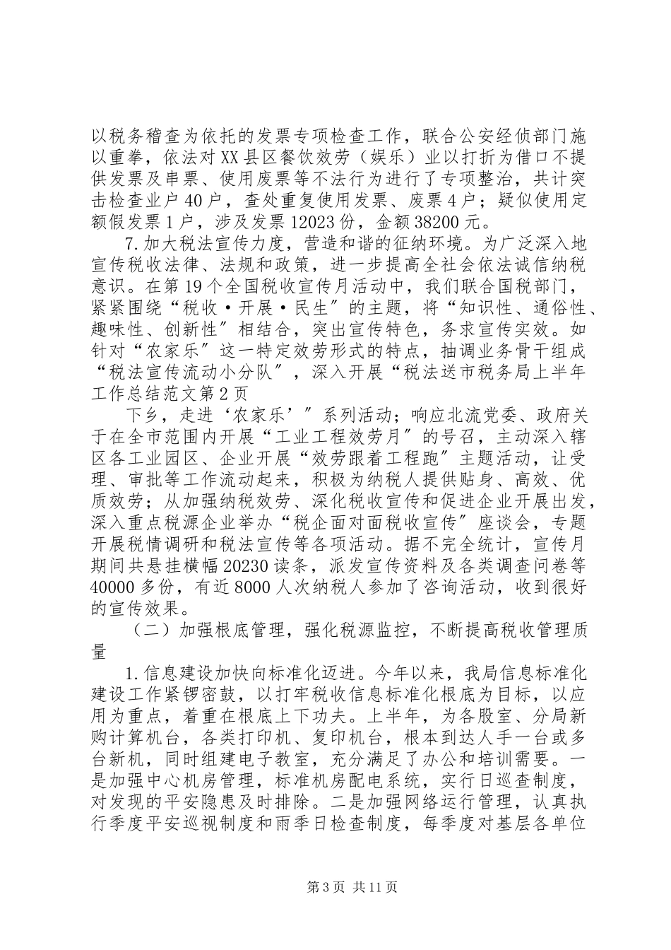 2023年市税务局上半年工作总结.docx_第3页