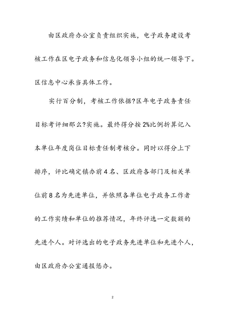 2023年电子政务责任考核方案范文.doc_第2页