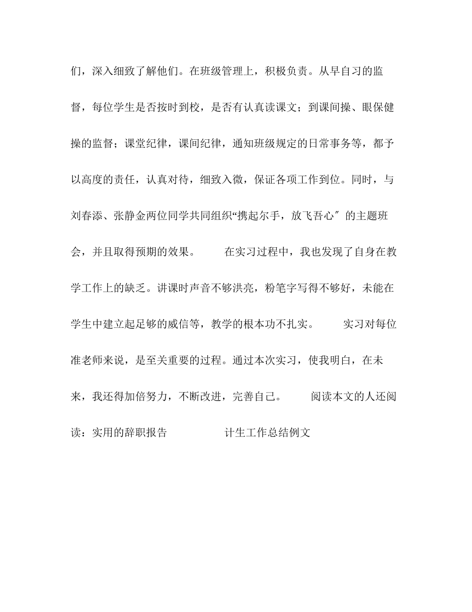 2023年我的实习自我鉴定.docx_第2页
