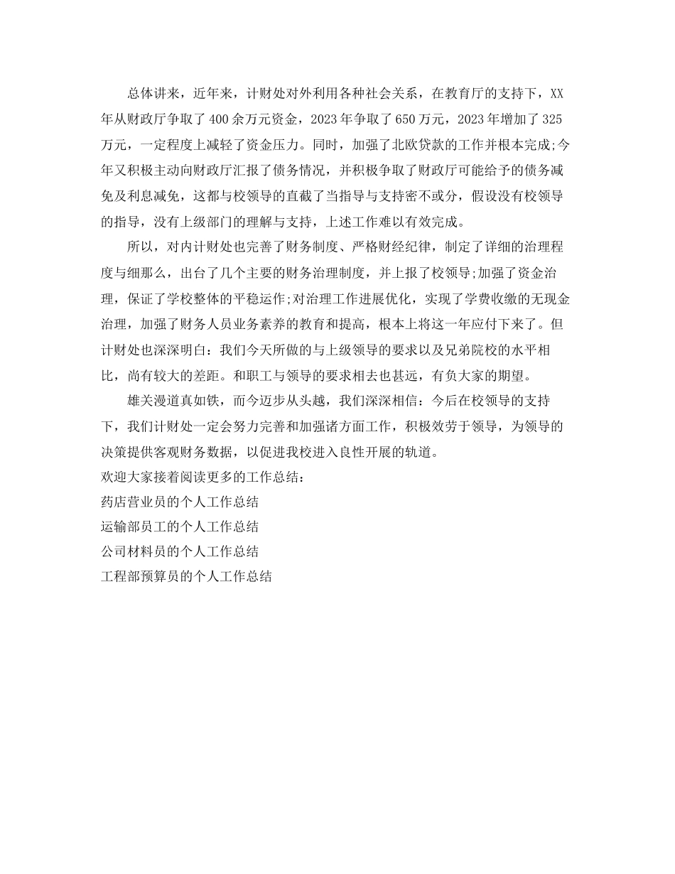 2023年企业财务部的个人工作总结.docx_第2页