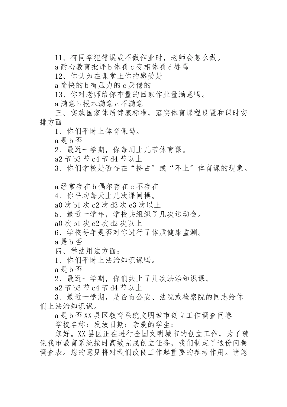 2023年文明城市问卷调查.doc_第2页