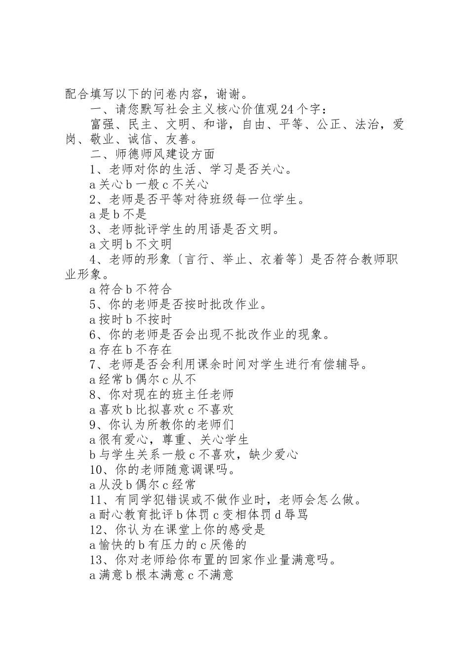 2023年文明城市问卷调查.doc_第3页