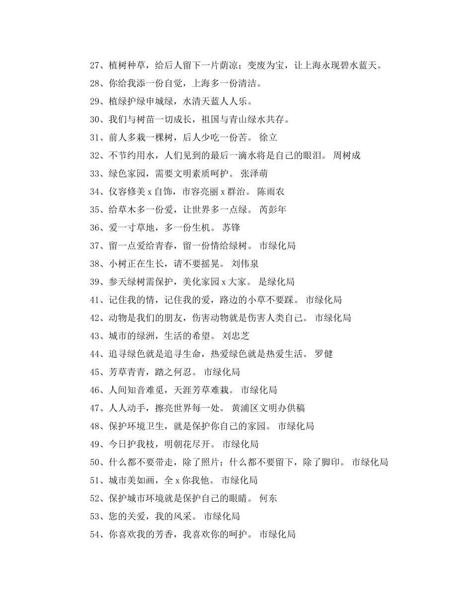 2023年自然环境公益广告语集锦.docx_第2页