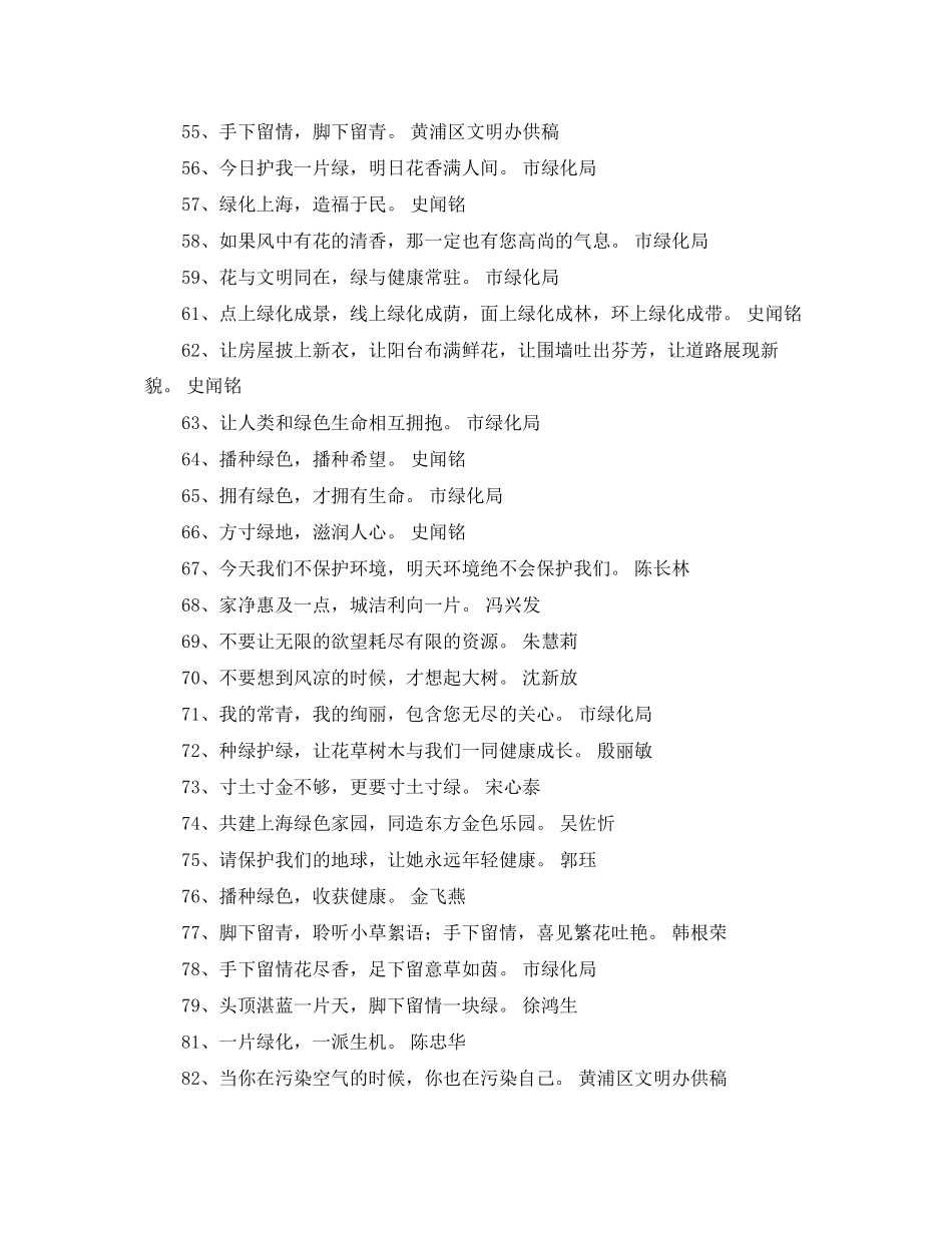 2023年自然环境公益广告语集锦.docx_第3页