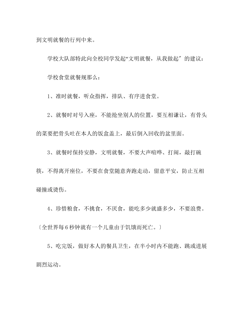 2023年文明餐桌行动主题活动国旗下讲话演讲稿.docx_第3页