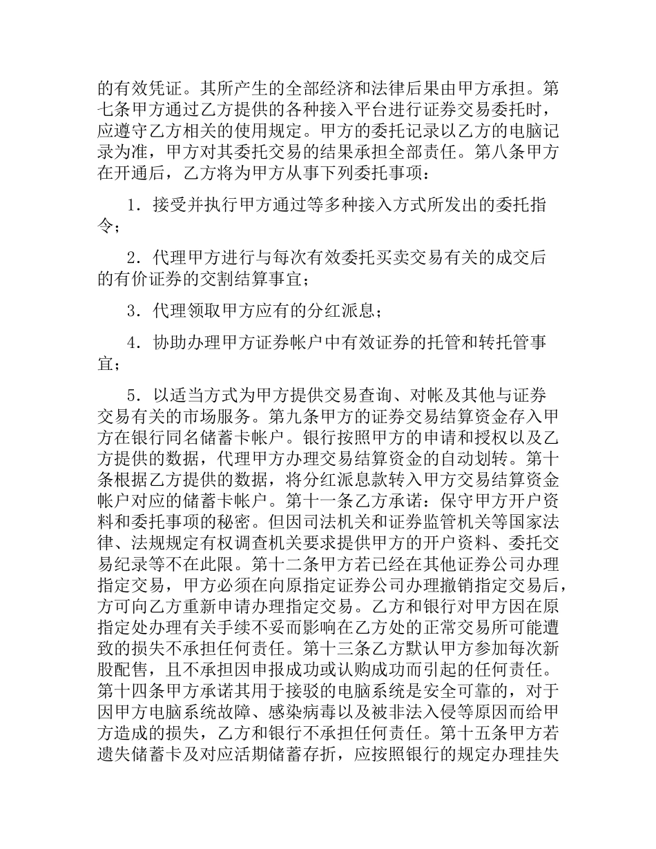 证券委托交易协议书（二）.docx_第2页