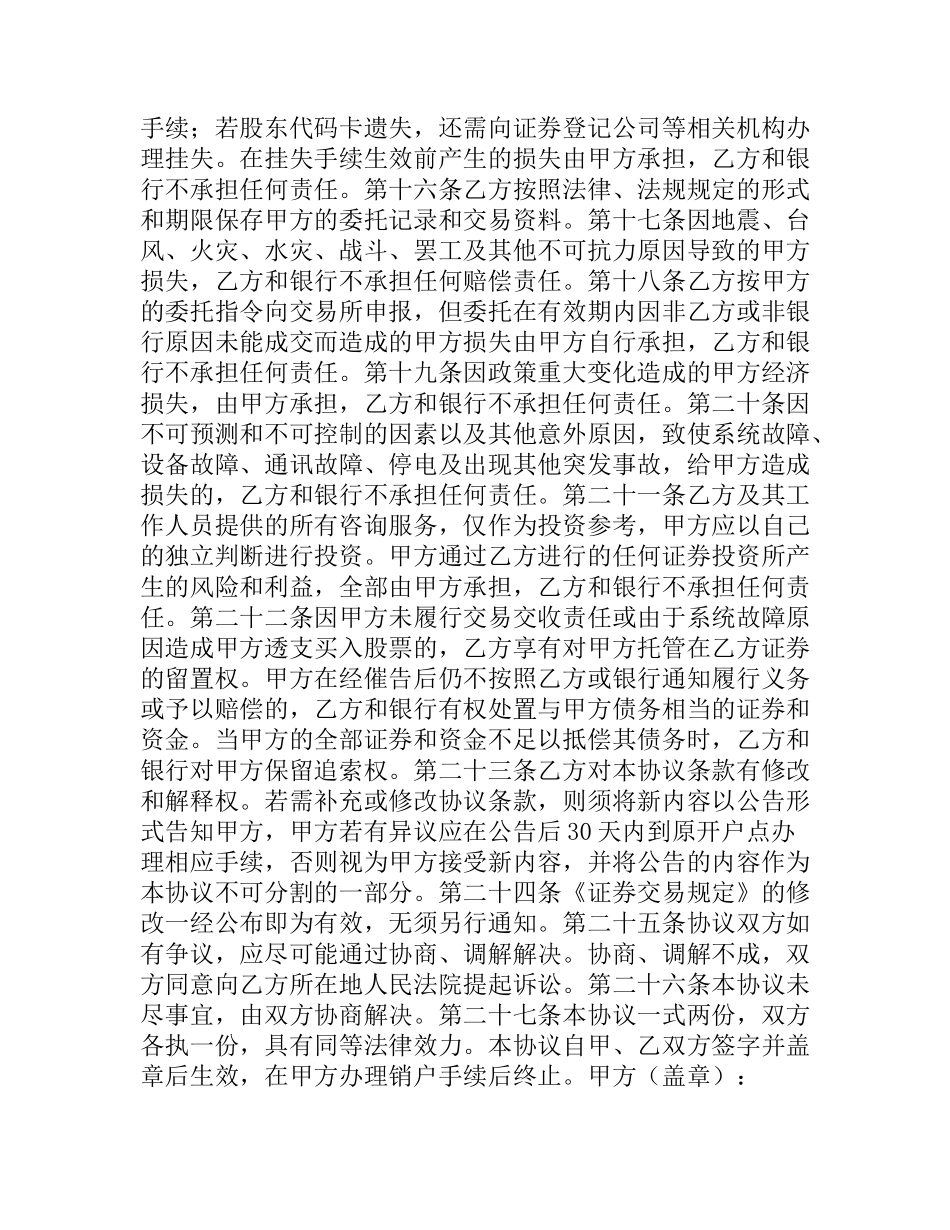 证券委托交易协议书（二）.docx_第3页
