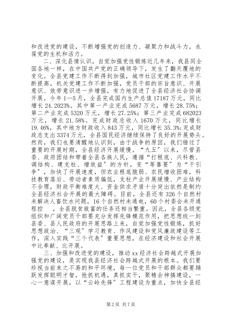 2023年在庆祝建党83周年暨“七一”表彰大会上的致辞多篇.docx_第2页