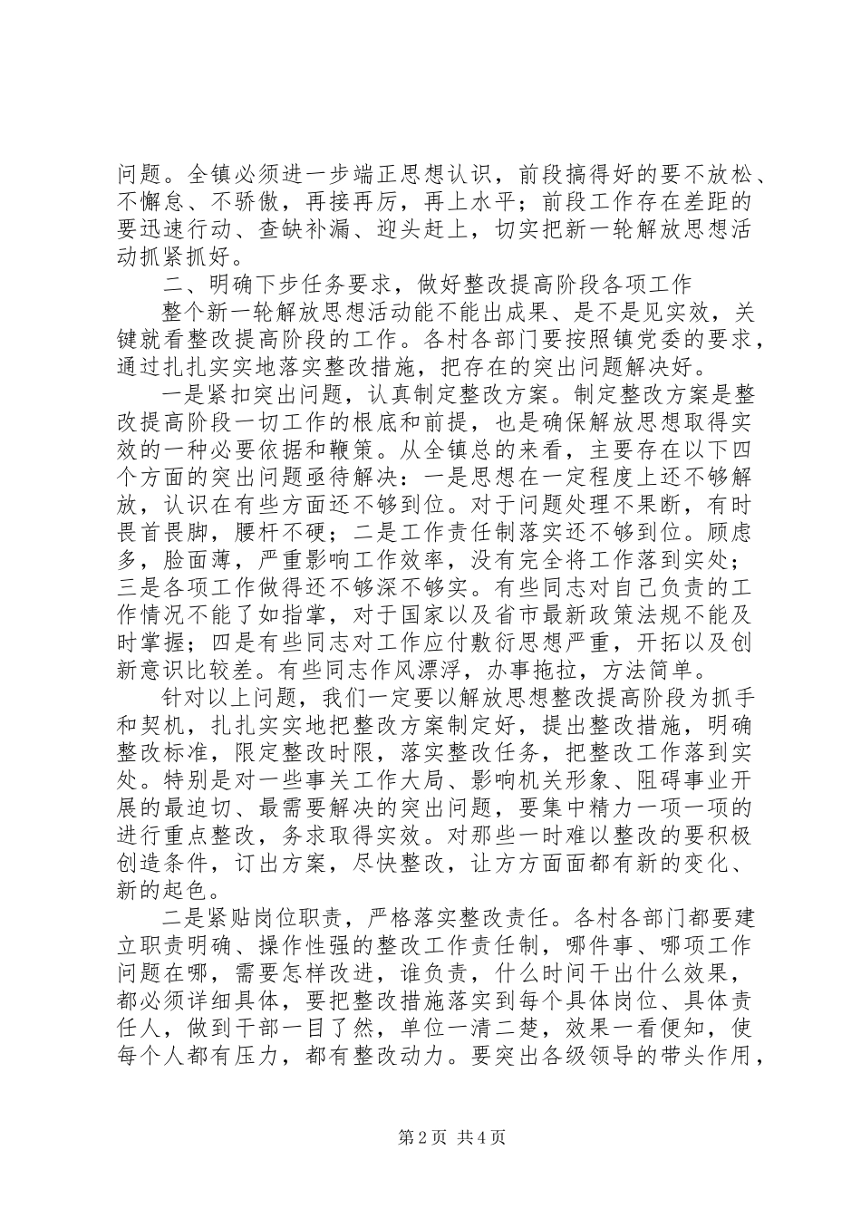 2023年乡镇解放思想大讨论整改提高阶段动员致辞.docx_第2页