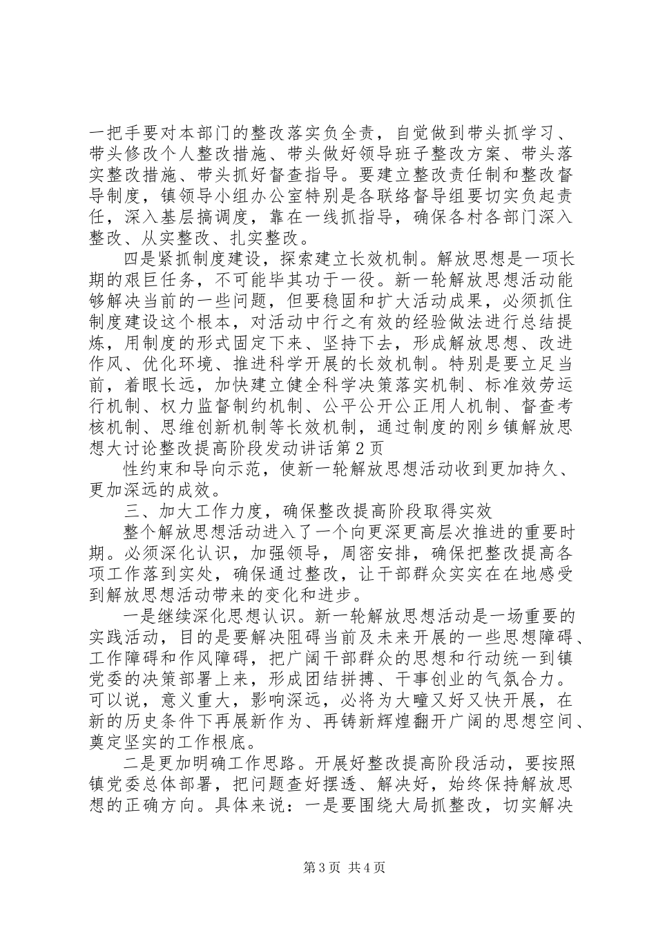 2023年乡镇解放思想大讨论整改提高阶段动员致辞.docx_第3页