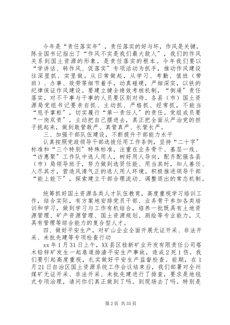 2023年国土资源工作会议总结致辞稿.docx_第2页