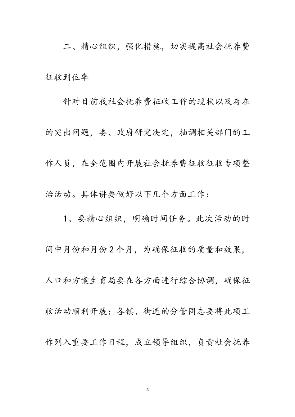 2023年社会抚养费征收座谈会领导讲话稿范文.doc_第3页