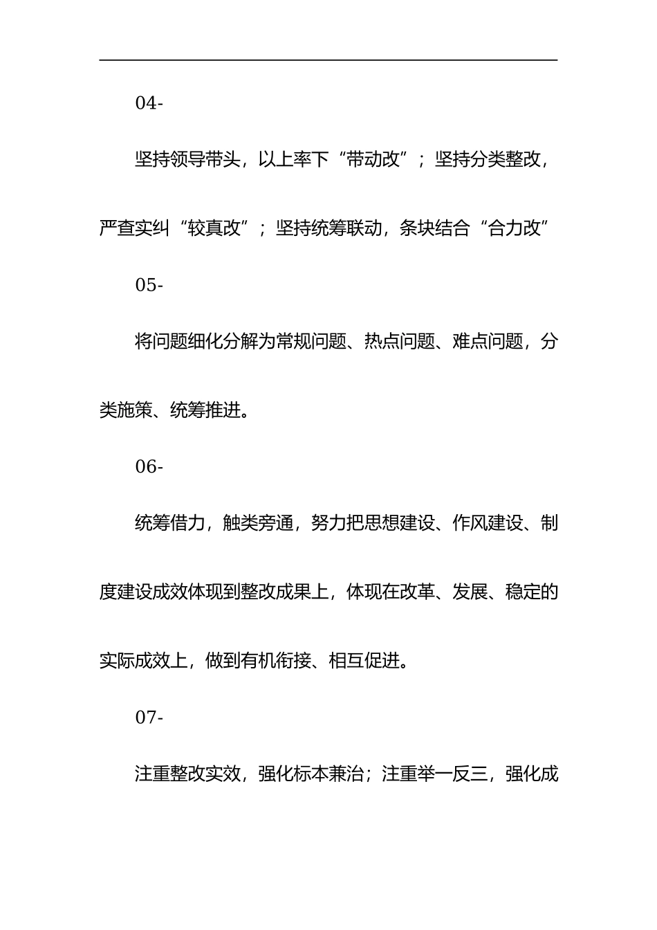 民主生活会实用整改措施金句（4大类80句）.docx_第2页