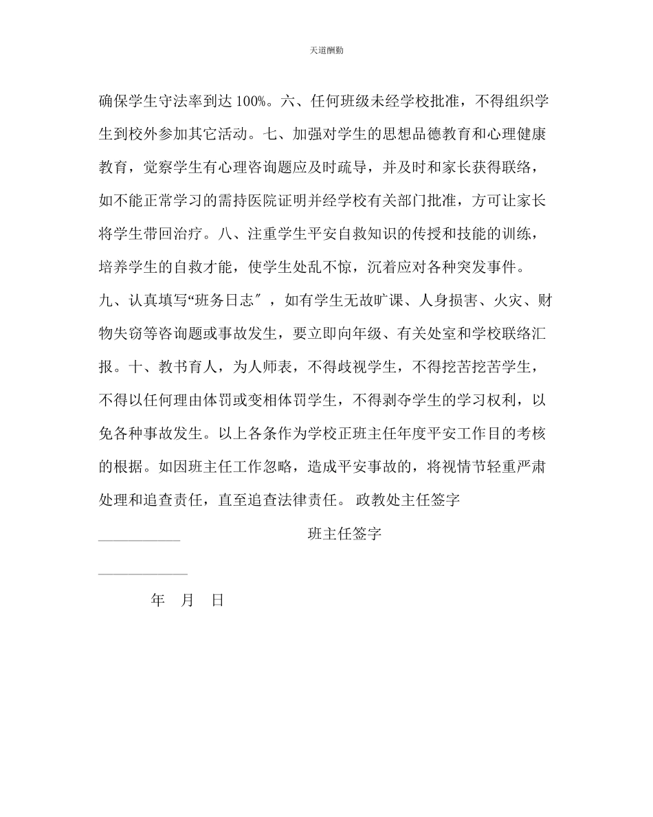 2023年政教处高中班主任安全工作目标责任书.docx_第2页