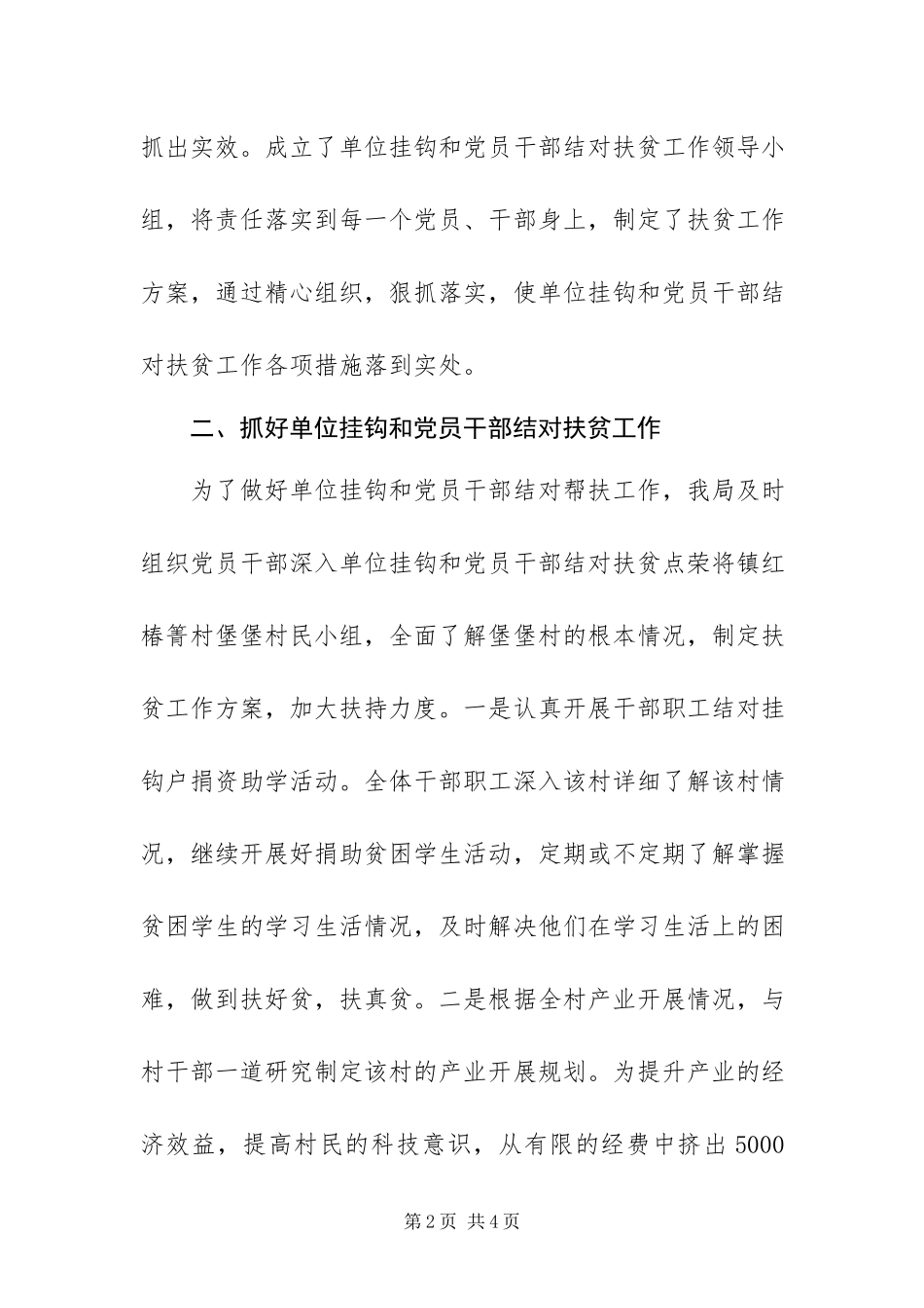 2023年科技局扶贫工作总结.docx_第2页