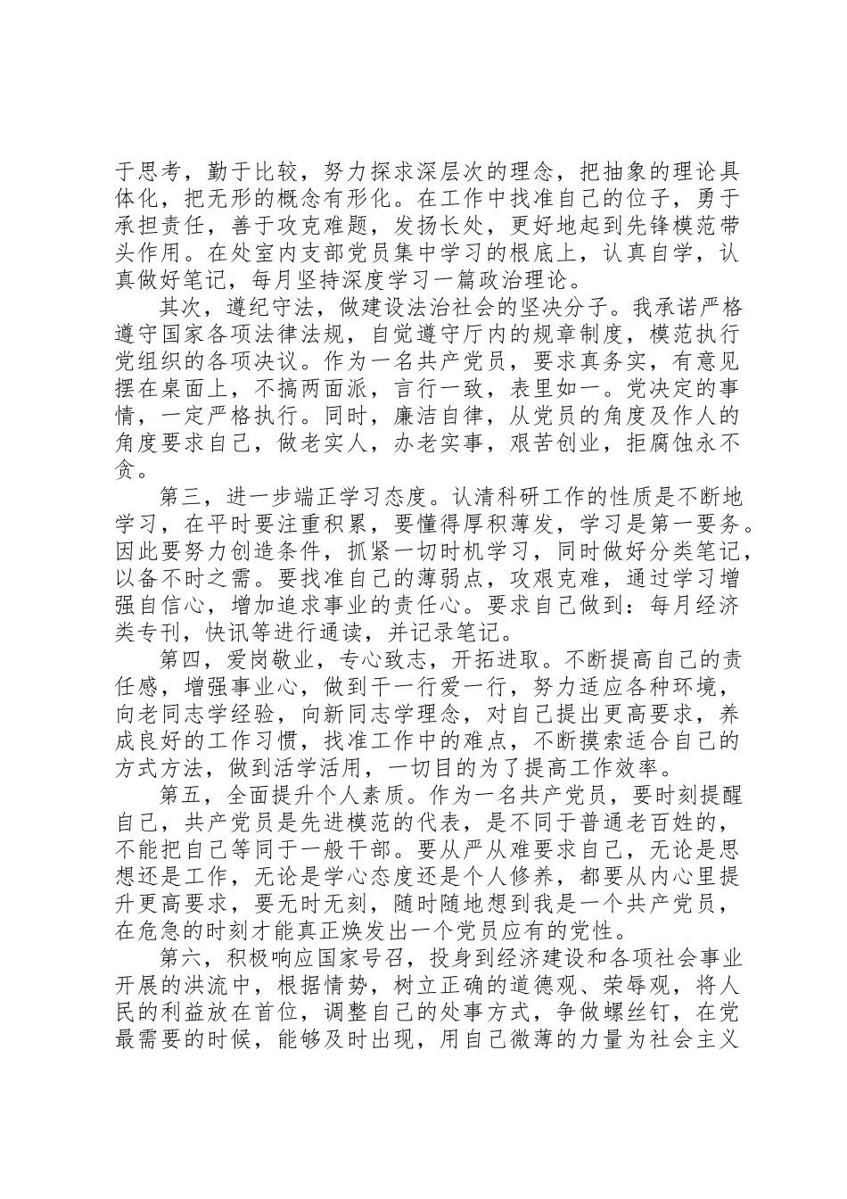 2023年党员创先争优的承诺书.docx_第2页