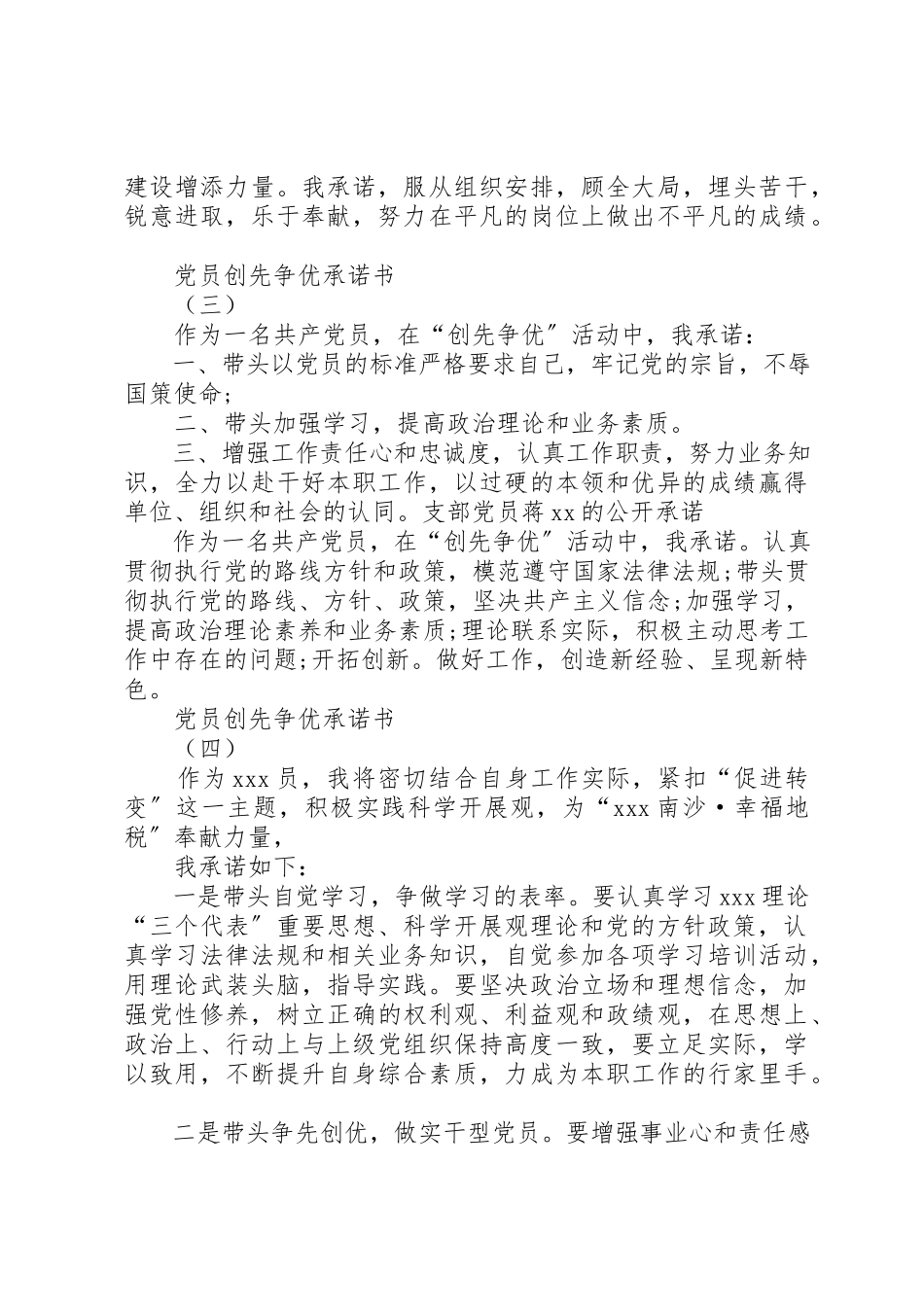 2023年党员创先争优的承诺书.docx_第3页