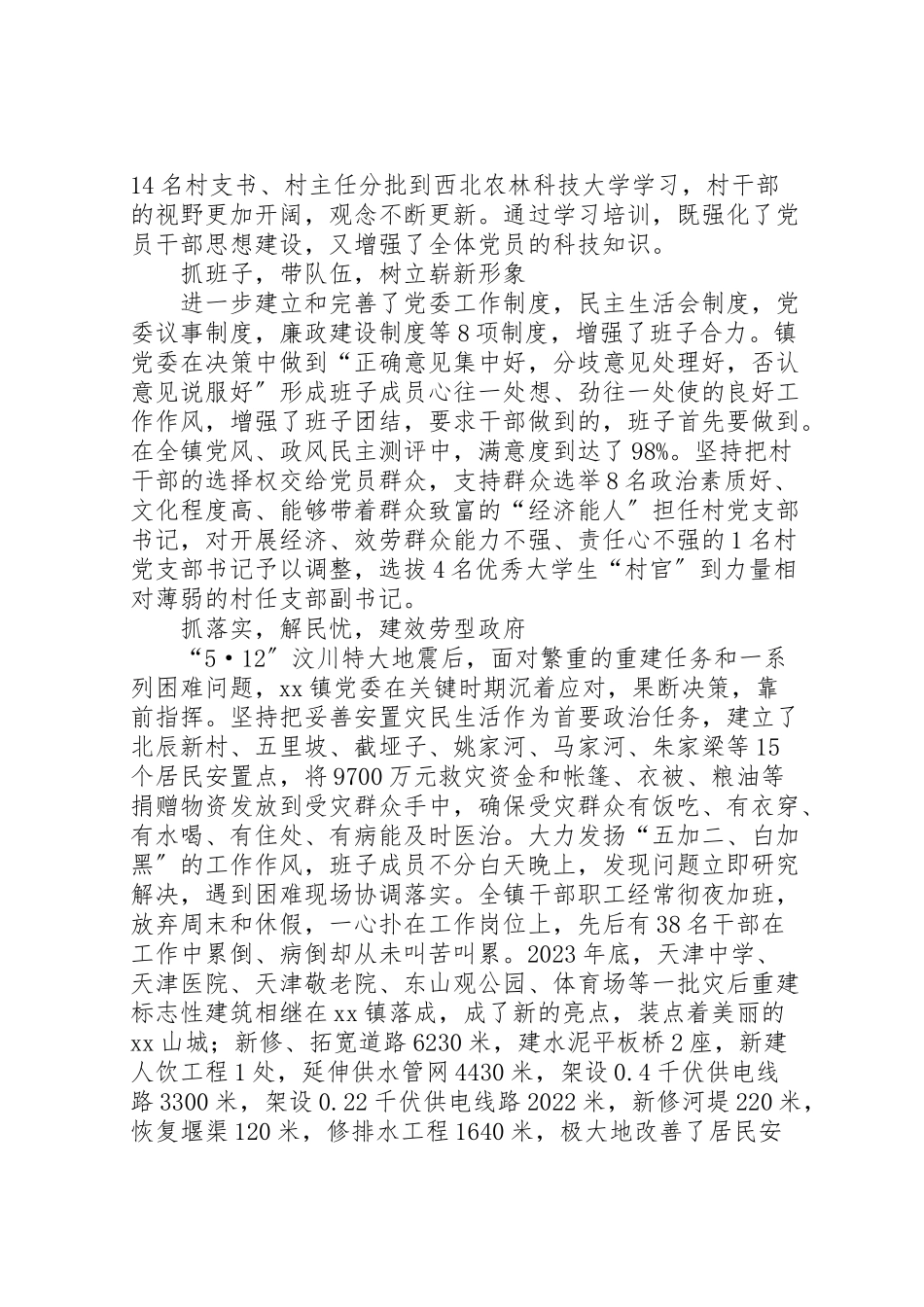 2023年优秀基层党支部先进事迹材料7篇.doc_第3页