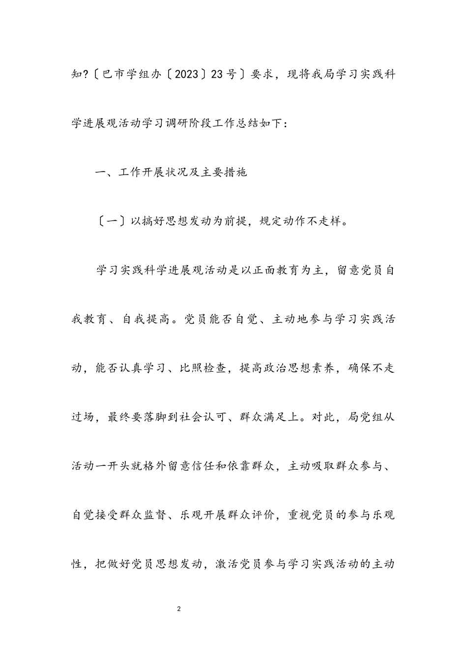 2023年审计局学习实践科学发展观活动总结.docx_第2页