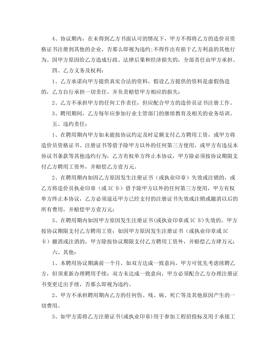 2023年造价员挂靠协议书范本.docx_第2页