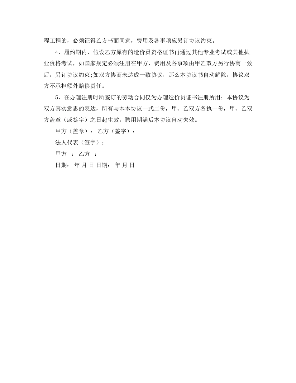 2023年造价员挂靠协议书范本.docx_第3页