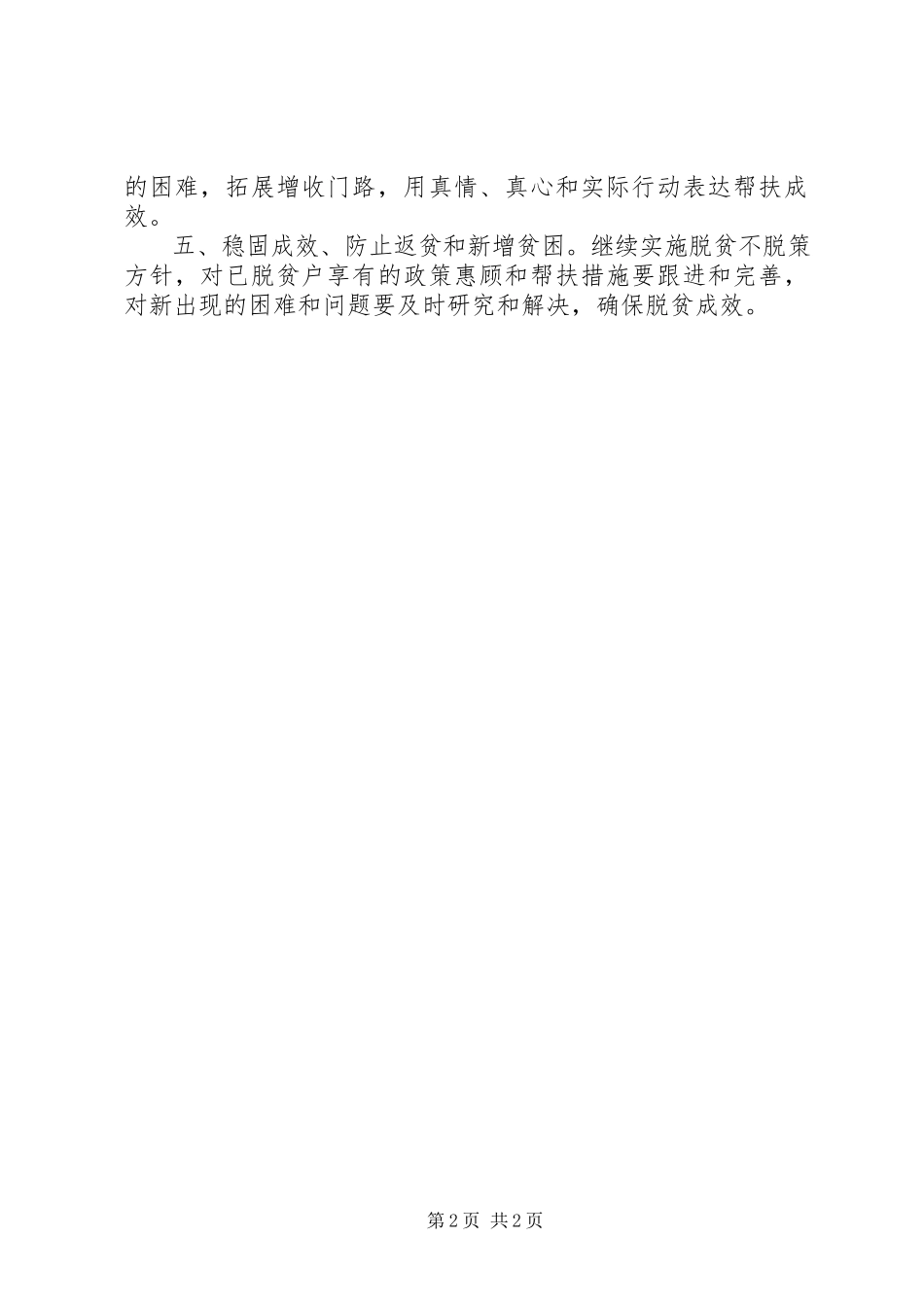 2023年乡脱贫计划实施方案.docx_第2页