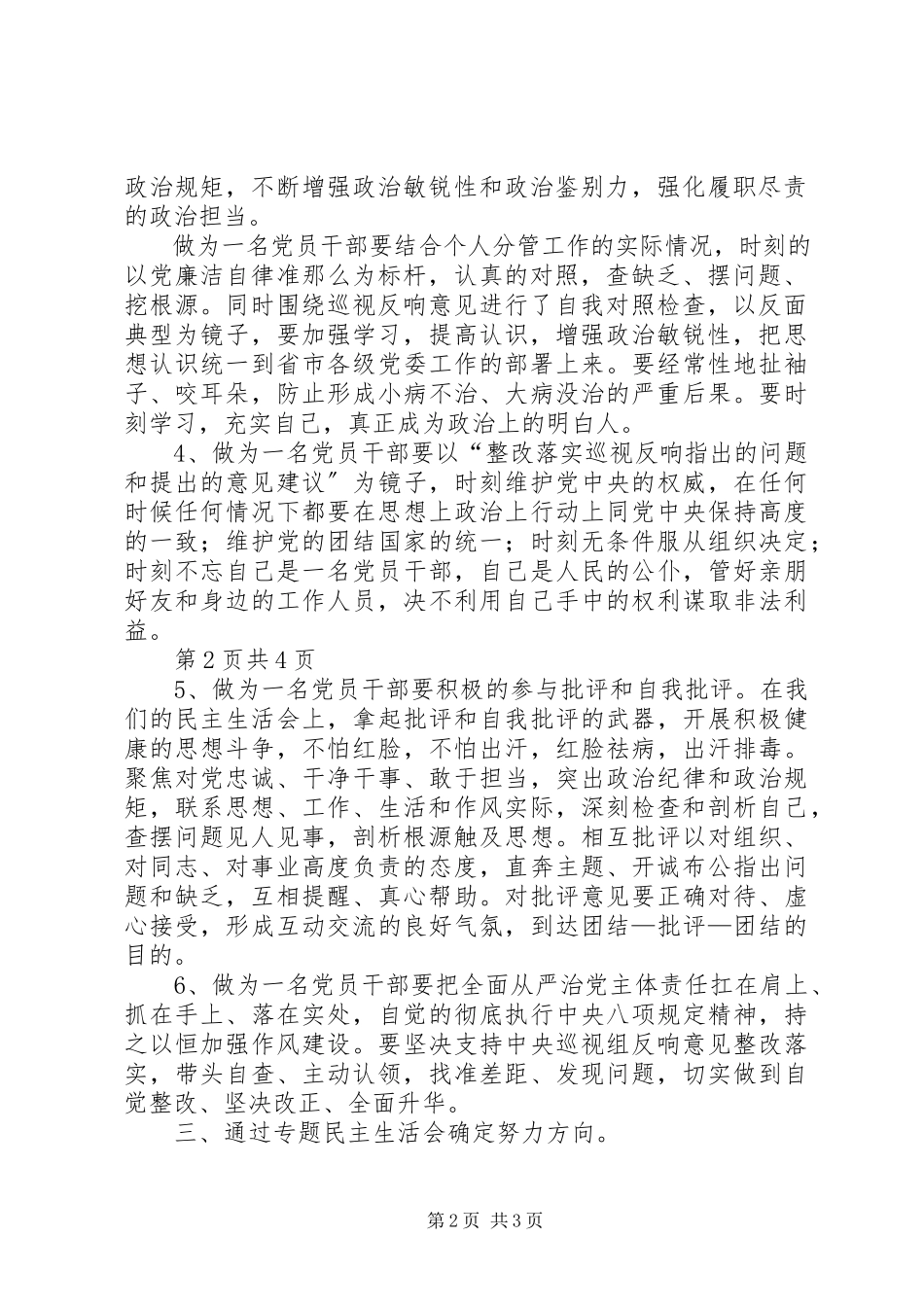 2023年整改落实巡视反馈指出问题和提出的意见建议专题民主生活会体会.docx_第2页