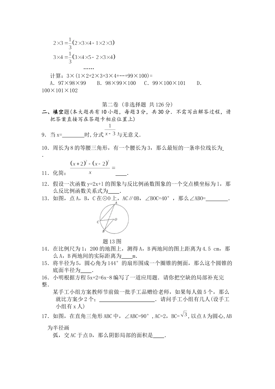 2023年江苏省各市中考数学试题（12套）江苏淮安初中数学.docx_第2页