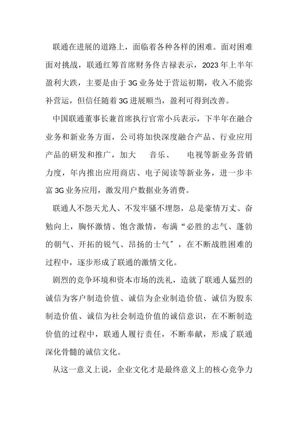 2023年企业文化创新与精神文明建设材料.docx_第2页