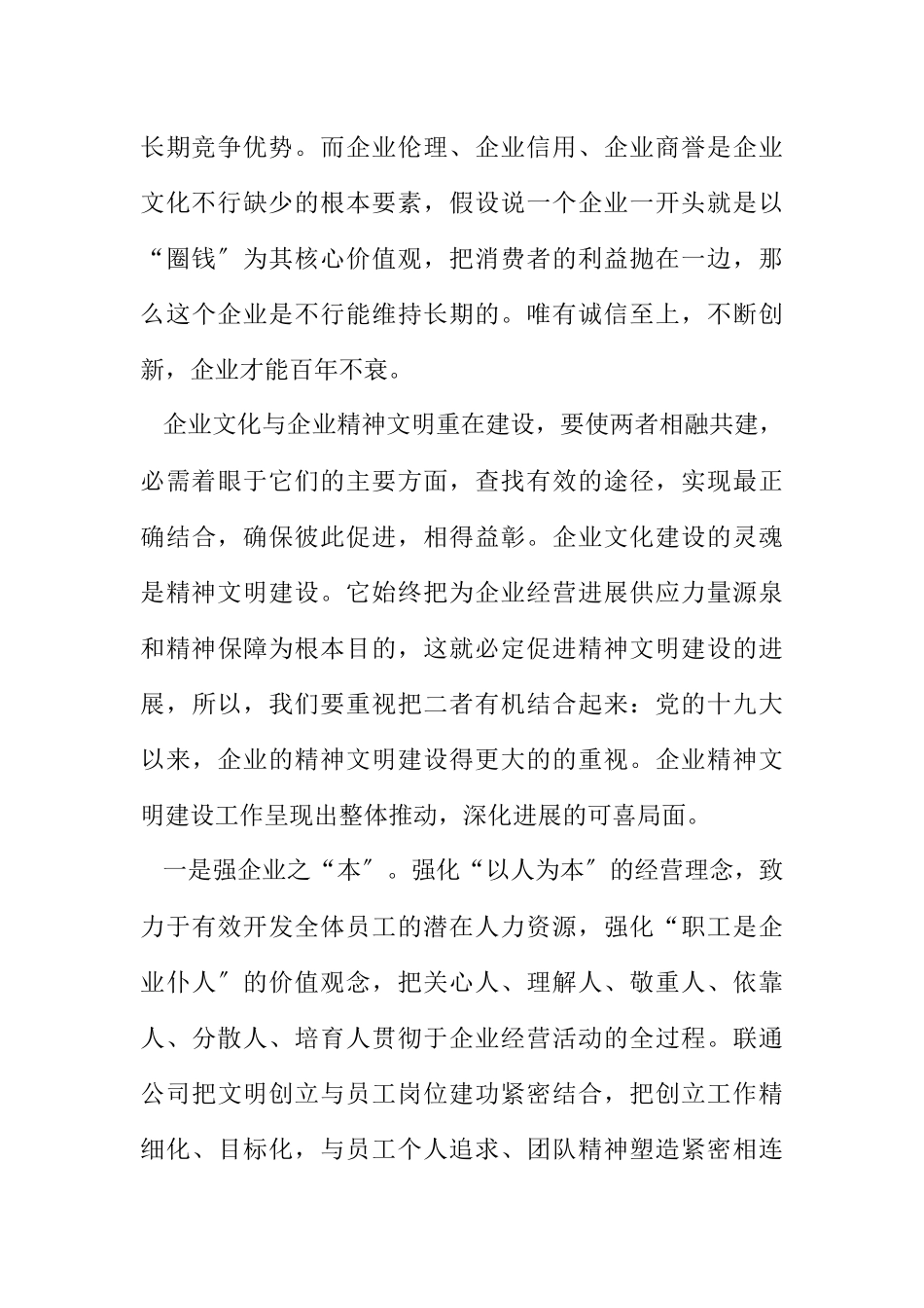 2023年企业文化创新与精神文明建设材料.docx_第3页