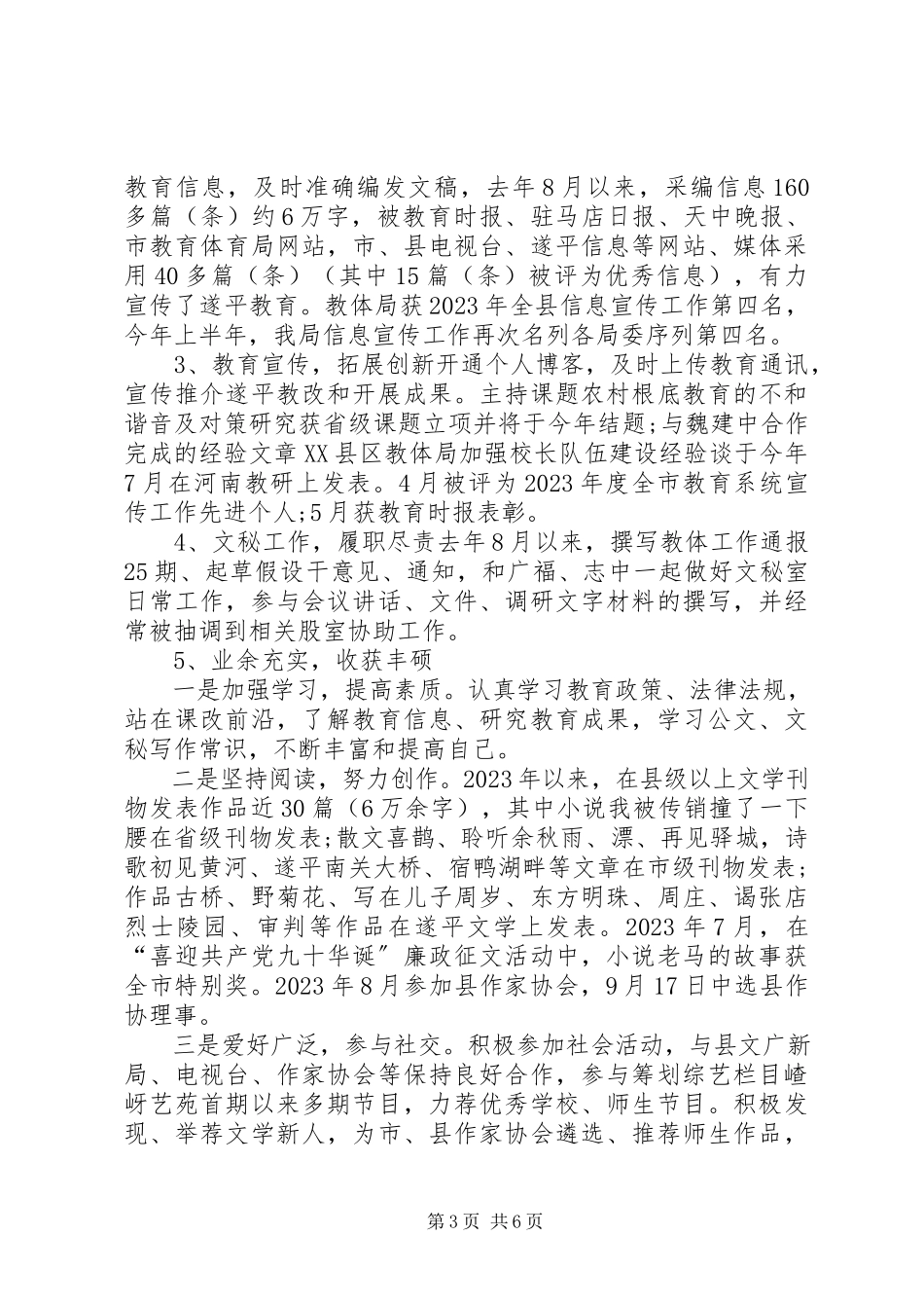 2023年个人年终的工作总结模板.docx_第3页