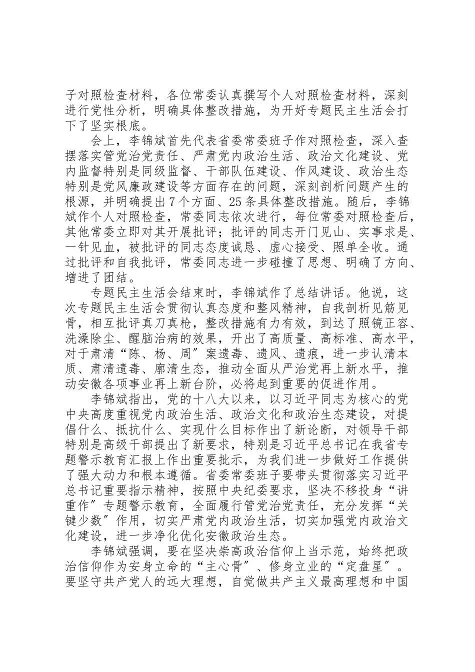 2023年中心校党总支讲重作专题警示教育专题民主生活会实施方案 3.doc_第2页