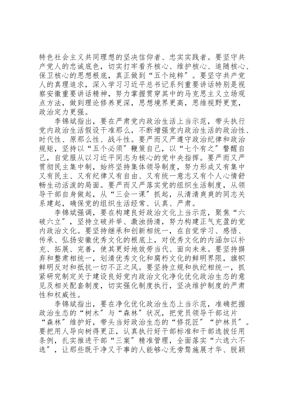 2023年中心校党总支讲重作专题警示教育专题民主生活会实施方案 3.doc_第3页